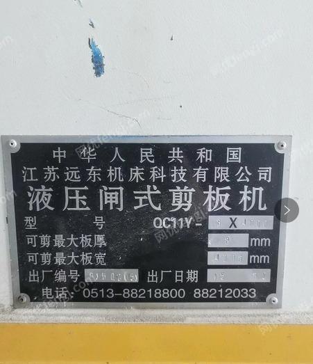 厂家处理15年江苏远东4米*8个厚液压剪板机，有图，要的先报价