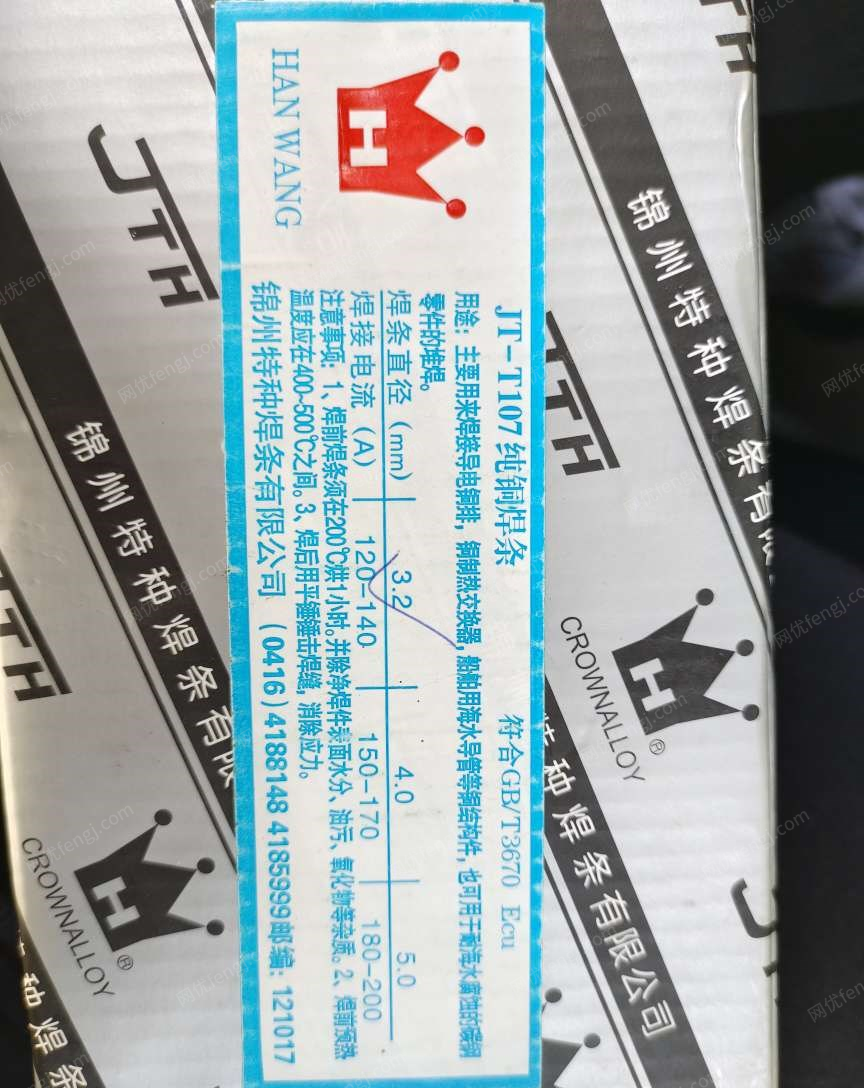 山东济南锦州T107纯铜焊条一盒出售！5公斤！有用到的老板联系