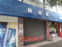 重庆市沙坪坝区半边街108号附35-36号房产招标