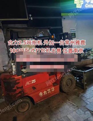 南京出售闲置合力2.5吨抱机 常州雅鹿100吨卧式打包机
