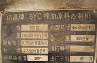 潍坊转让闲置榨油原料炒制机，买个4年多，用了2年