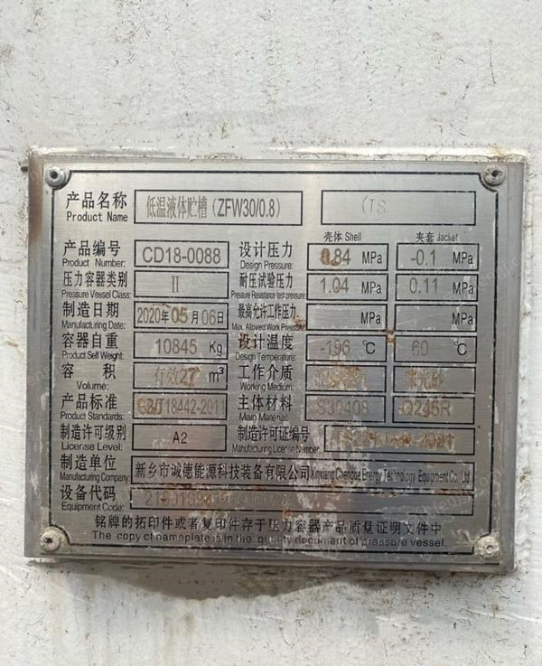 江苏徐州因为本地查环保不让使用，转让低温液体贮槽天燃气罐