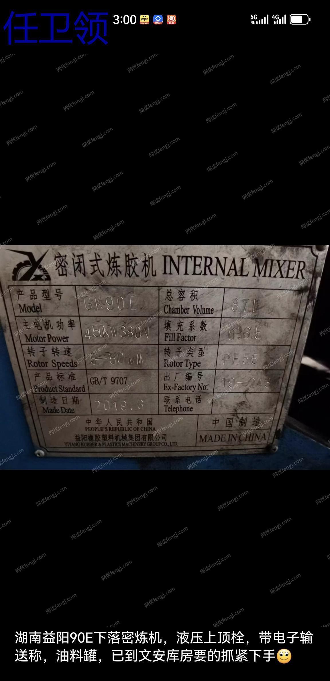 二手密炼机出售
