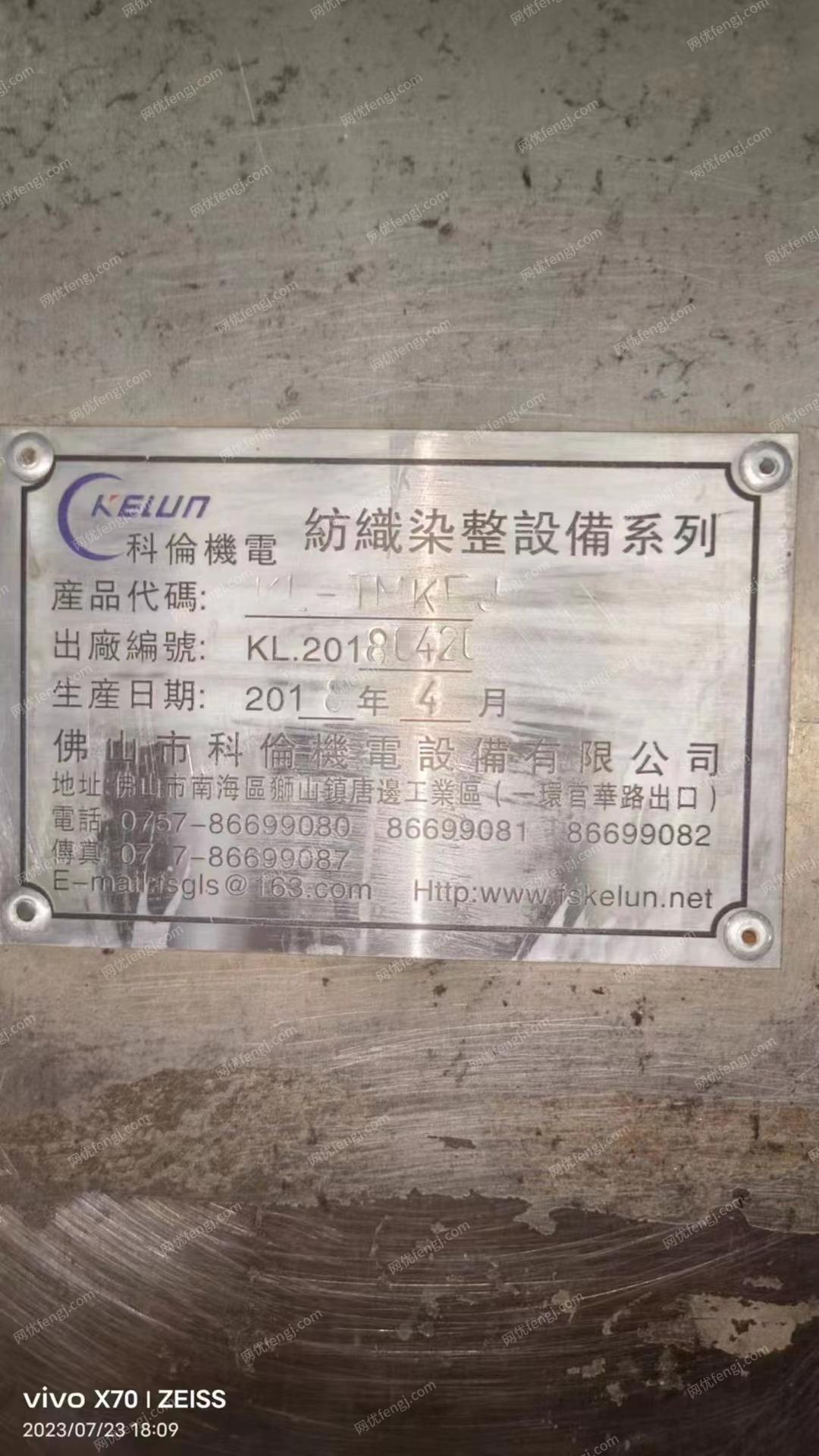 广东佛山出售18，14年科伦洗毛机多台