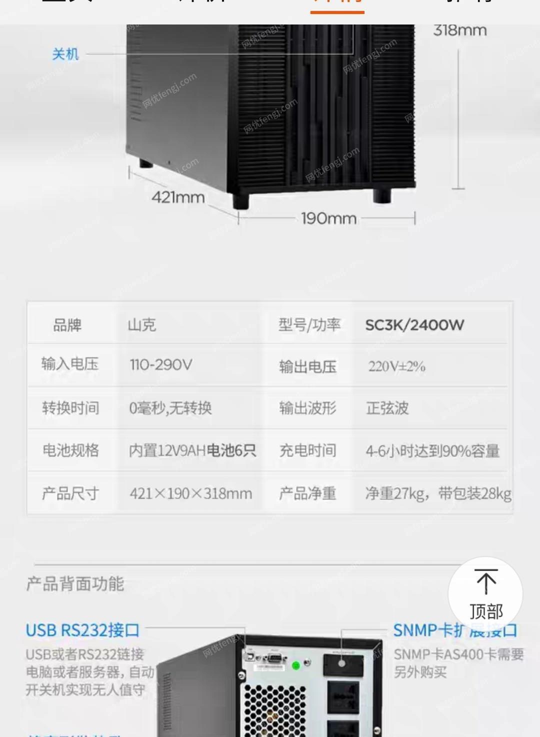 出售山克UPS不间断电源在线式SC3K 2400W内置电池机房服务器