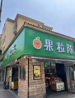 浙江宁波出售9成新水果店设备