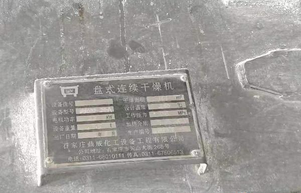 河北沧州转让连续盘式干燥机144平方