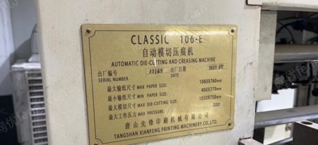 二手印后设备出售