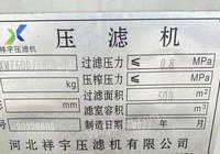 惠州出售祥宇500平方压滤机，一拖三，在位机