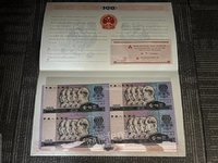 （12号标的）一批第四套人民币四方联连体钞等纪念品招标