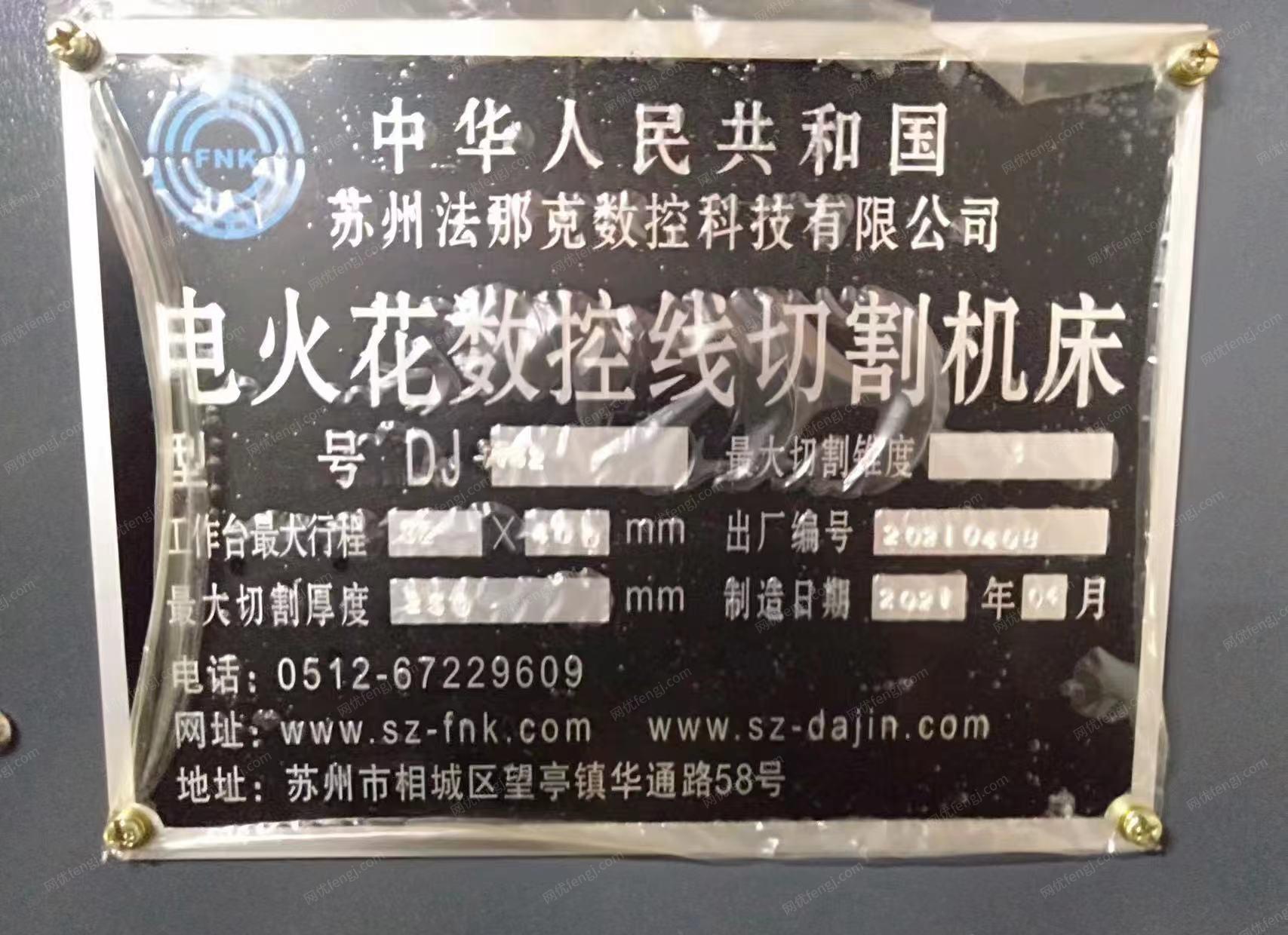 二手电火花线切割出售