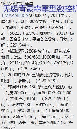 江苏出售一批二手卧加、落地镗床、五面加工中心 二手镗床出售