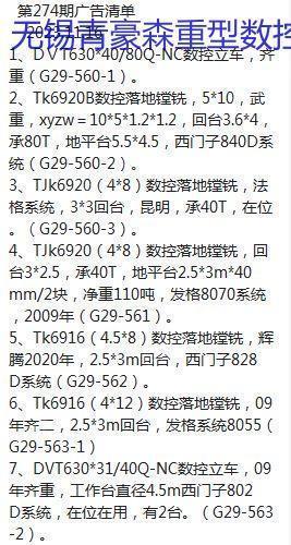 江苏出售二手Tk6920B数控落地镗铣、数控立车等 二手车床出售