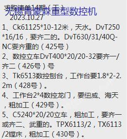 江苏求购一批立车,镗床,龙门加工中心 二手车床出售