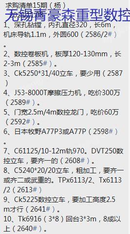 江苏求购二手深孔钻镗、数控卷板机、日本牧野加工中心 二手加工中心出售