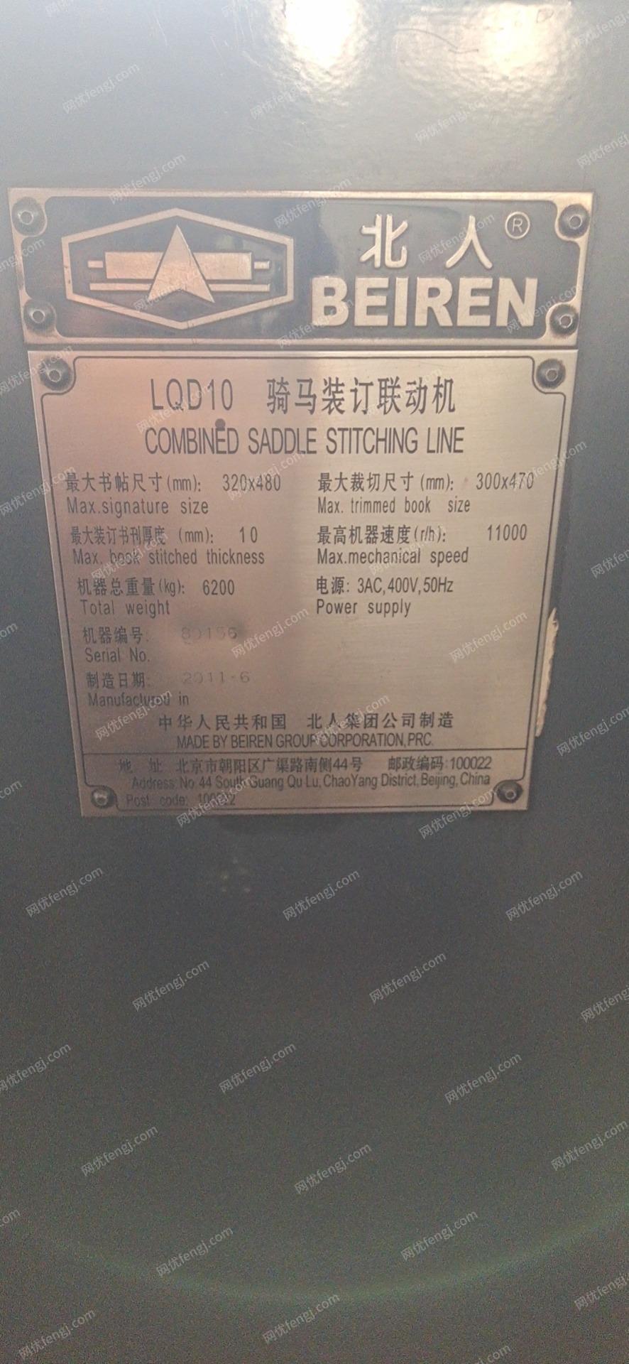 印刷厂处理14年北人LQD10骑马装订联动机，国产3/4个头胶包机，有图片