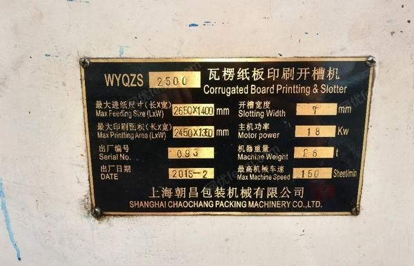 转让2018年上海朝昌三色印刷机