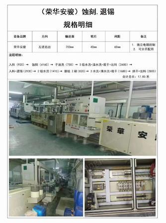 PCB电路板生产设备出售
