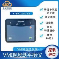 瑞典VMI X-Balancer+风机动平衡校准仪