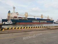 中远海运特种运输公司部分资产（“乐宜”杂货船）处理招标