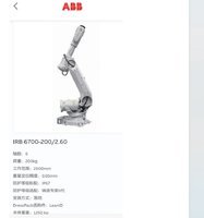 企业闲置全新机器人品牌ABB机器人型号：IRB6700-200/2.60未税处理招标