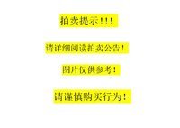 再次拍卖
【标包一】18台小米系列演示机（手机）5成新处理招标