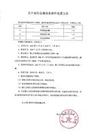 关于乐从医院废旧金属设备部件处置公告