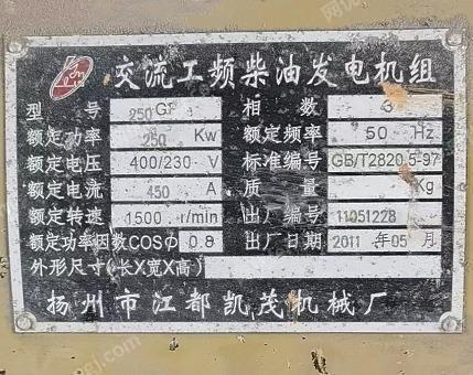 转让柴油发电机250KW   11年的