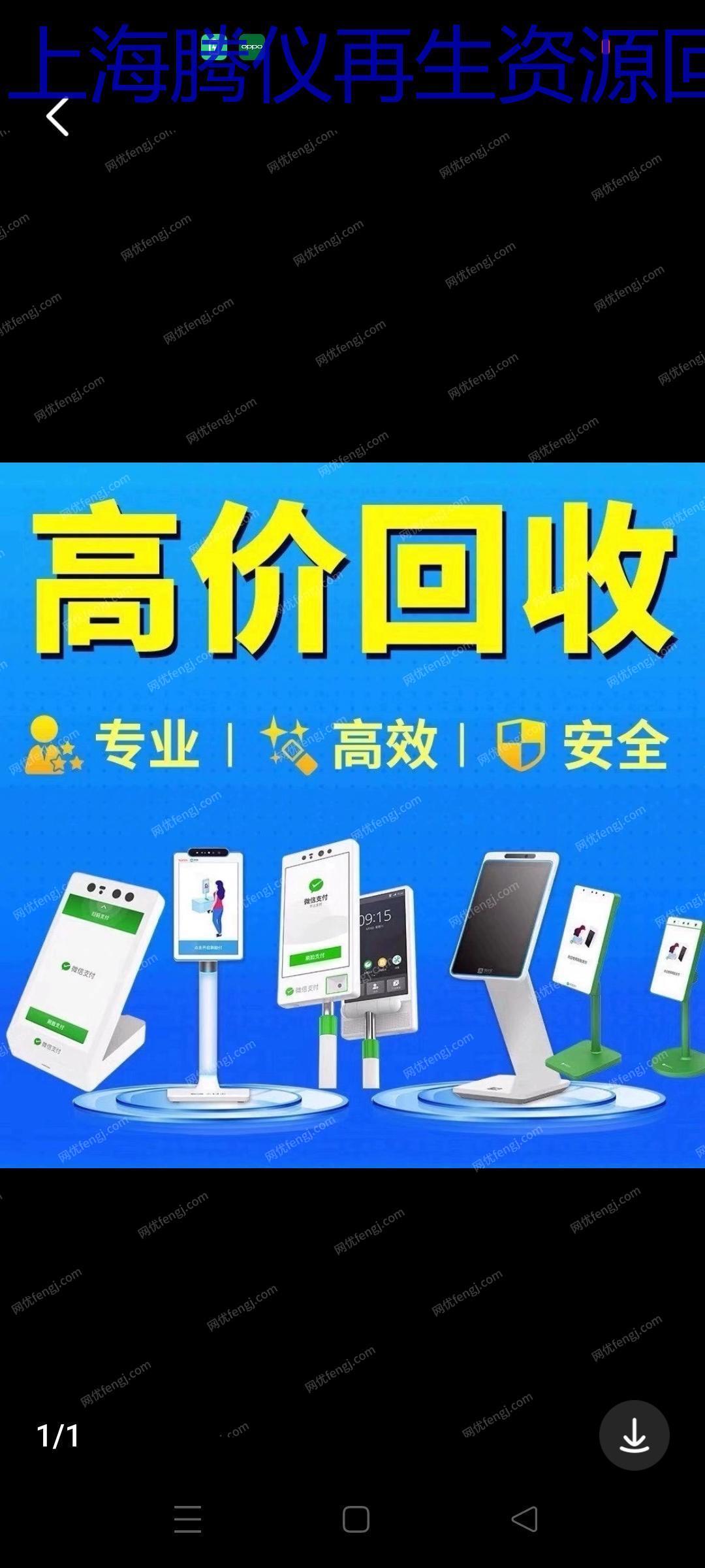 其它廢舊回收