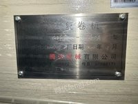 12月20日第一次宁波大红鹰投资有限公司一台盘纸复卷机拍卖处理招标