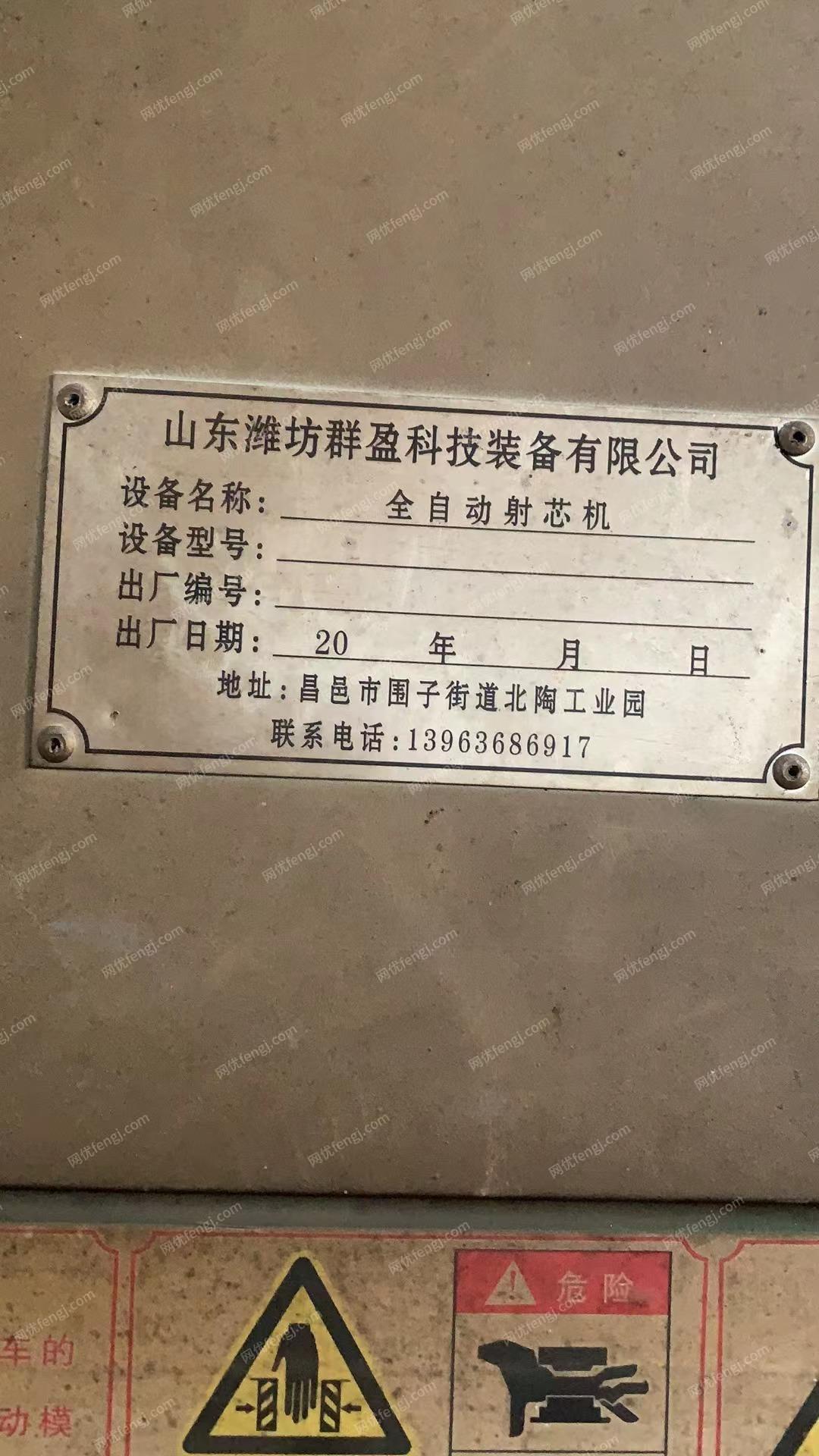 厂家处理山东青岛，潍坊20年全自动射芯机6台，处理价1.8万/1台，有图