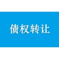 对邓*华、陈*娟2户共2笔的不良债权及相应担保从权利