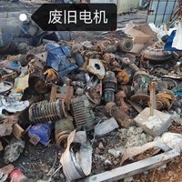 12月27日15:00废旧电机福建三钢闽光股份有限公司