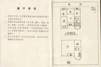 1月10日重新竞价
广州番禺化龙镇435方独栋自建房转让处理招标