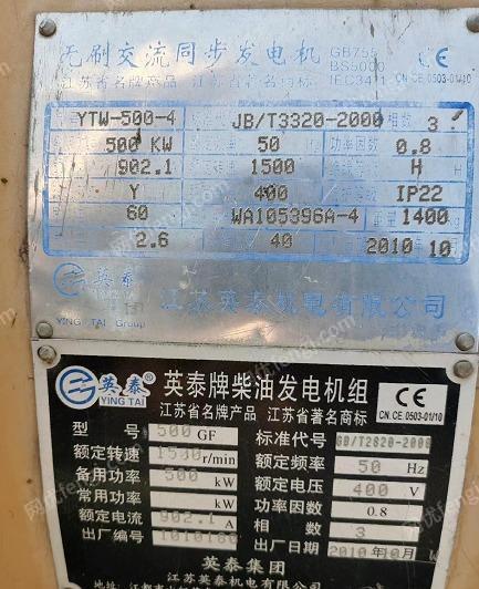 二手柴油发电机组转让