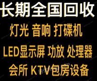 大量回收酒吧ktv娱乐会所设备