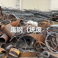 01月11日10:00废钢（统废)、废割渣含铁灰、钢板料等东方电气集团（四川）物产有限公司