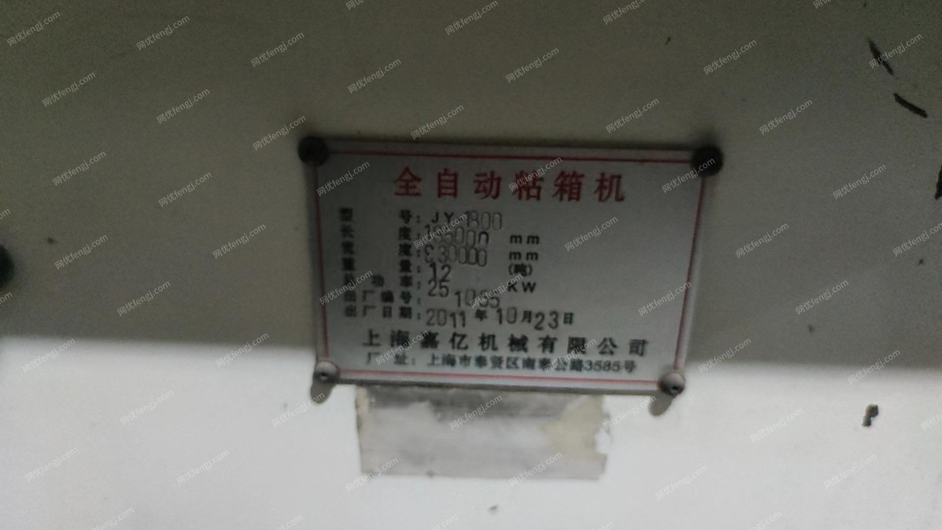 纸箱厂处理11年10月上海嘉艺1800全自动粘箱机，有图