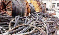 长期回收废旧电线电缆　铜铁铝