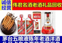 黑龙江大庆高价回收茅台酒五粮液董酒郎酒汾酒老酒名酒礼品黄金
