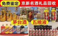 新疆乌鲁木齐大量回收茅台酒，乌市回收茅台酒回收冬虫夏草、白酒、洋酒等