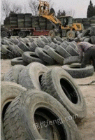 大量回收各种废旧轮胎，钢丝胎等