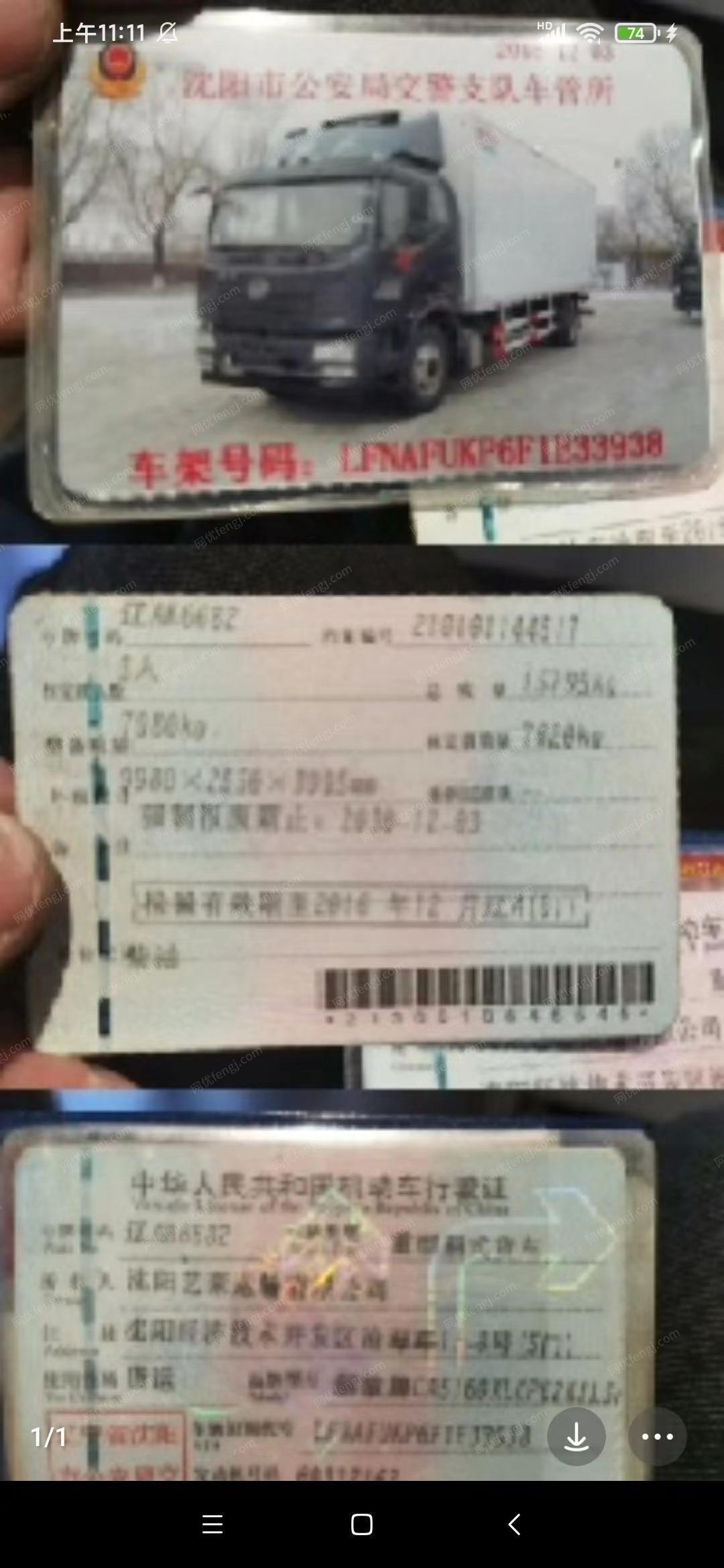 出售自用冷藏车15年12月份，没毛病