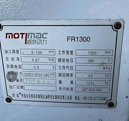 公司项目转型，三台威特动力砂光机低价出售，型号FR1300、FD1300、SR-R-RP1000