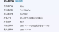 四川宜宾出售Aoc冠捷c32012560×144032寸