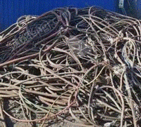 长期回收各种电线电缆　废铜