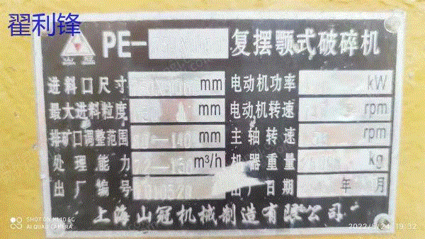 二手破碎设备回收