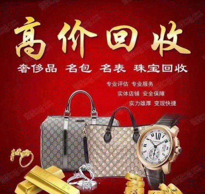 江西景德镇全城高价回收：黄金，钻石，铂金，名表，名包，等珠宝首饰