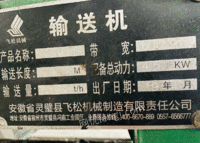 江苏徐州出售10米皮带运输机