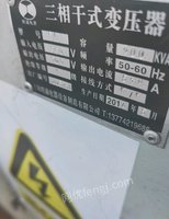 江苏无锡出售三相干式变压器380V转200V